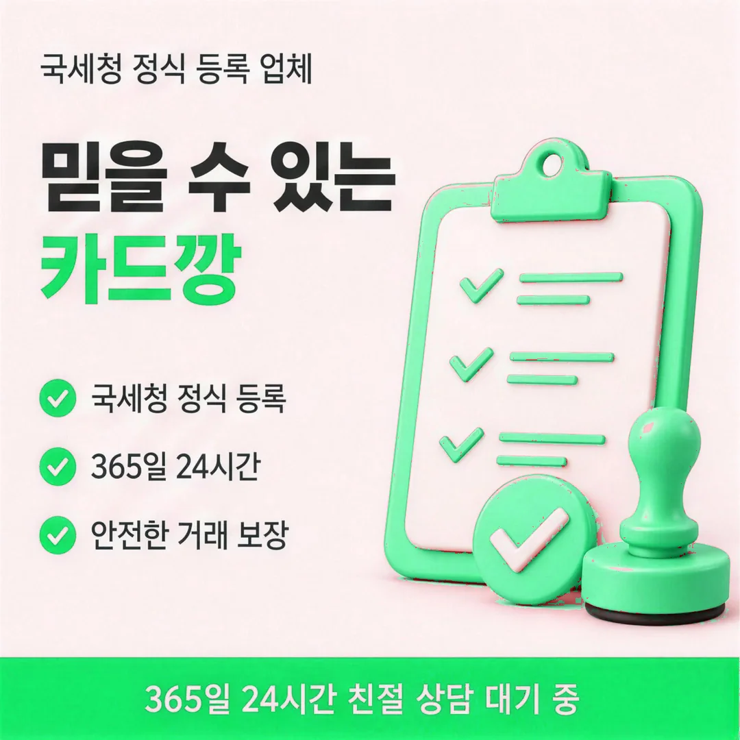 카드깡 업체 후기 비교 대표 이미지 · 다음머니 안내